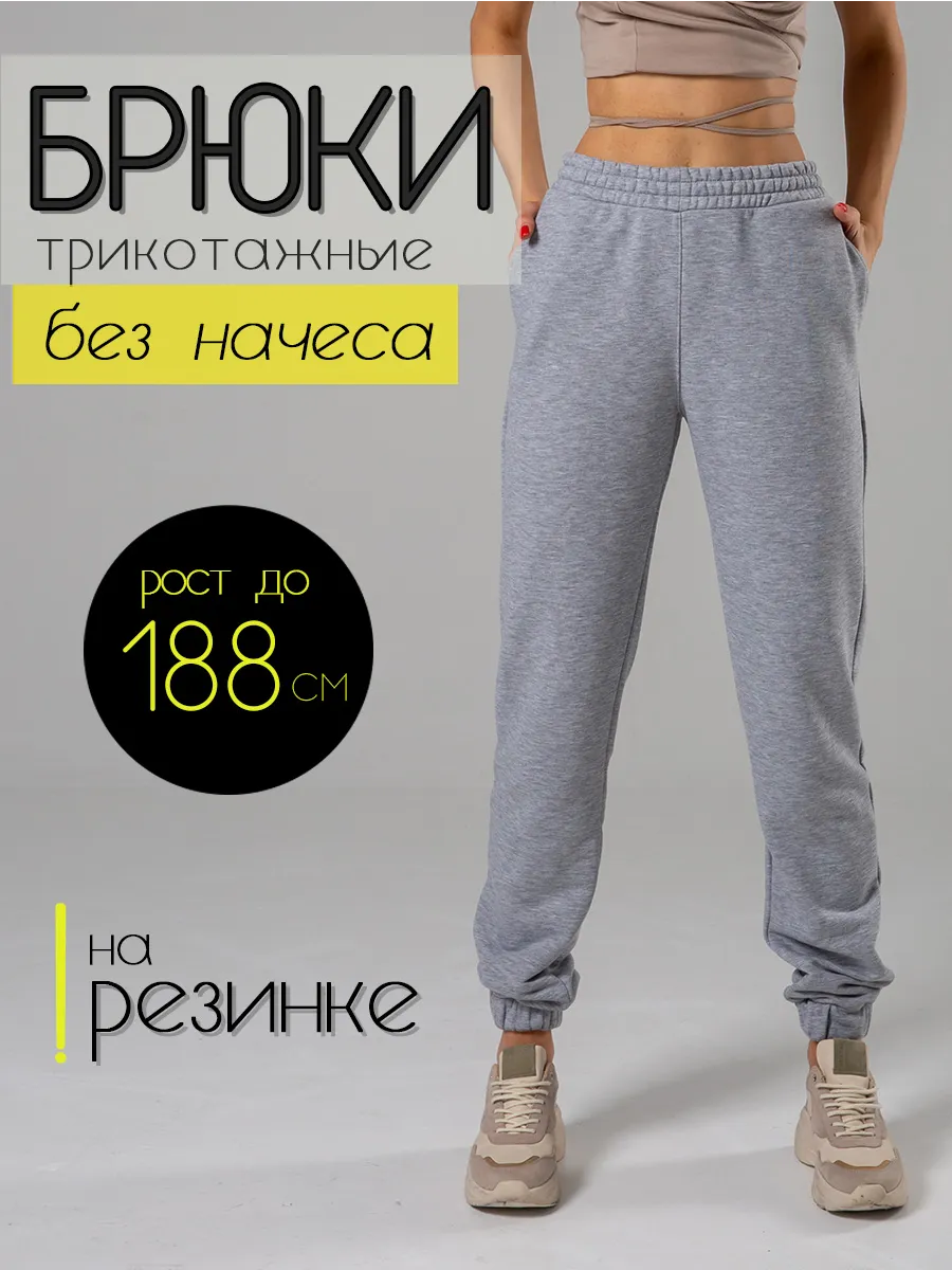 Купить Спортивные Брюки На Высокий Рост