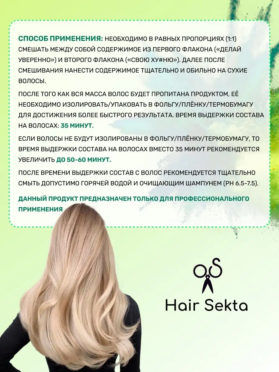 Безопасная смывка краски для волос 2х500 мл Hair Sekta купить по цене 1 106  ₽ в интернет-магазине Wildberries | 146931157