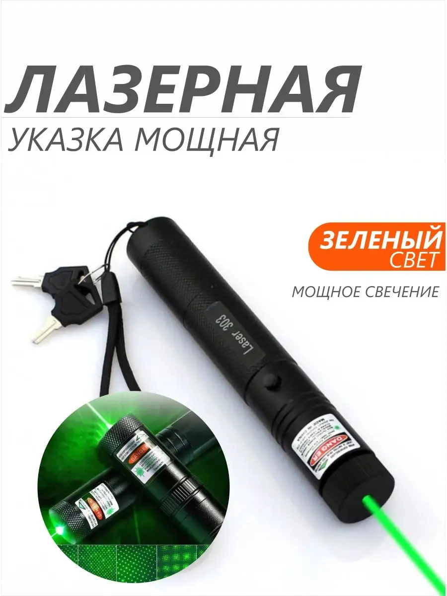 Лазер - указка мощный Top Shop купить по цене 809 ₽ в интернет-магазине  Wildberries | 146931969