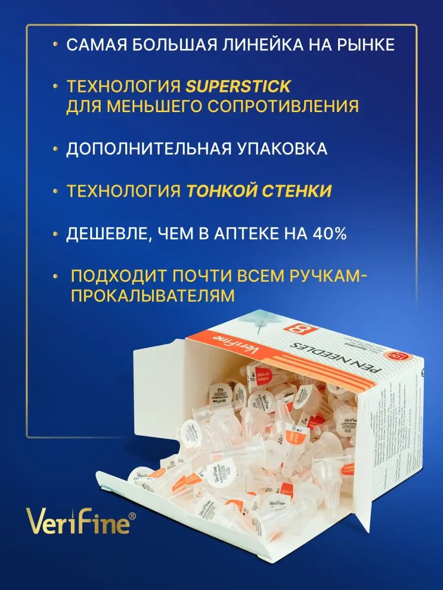 Иглы для шприц ручки медицинские инсулин иголки 32G х8 мм Silver Market  купить по цене 656 ₽ в интернет-магазине Wildberries | 146933376