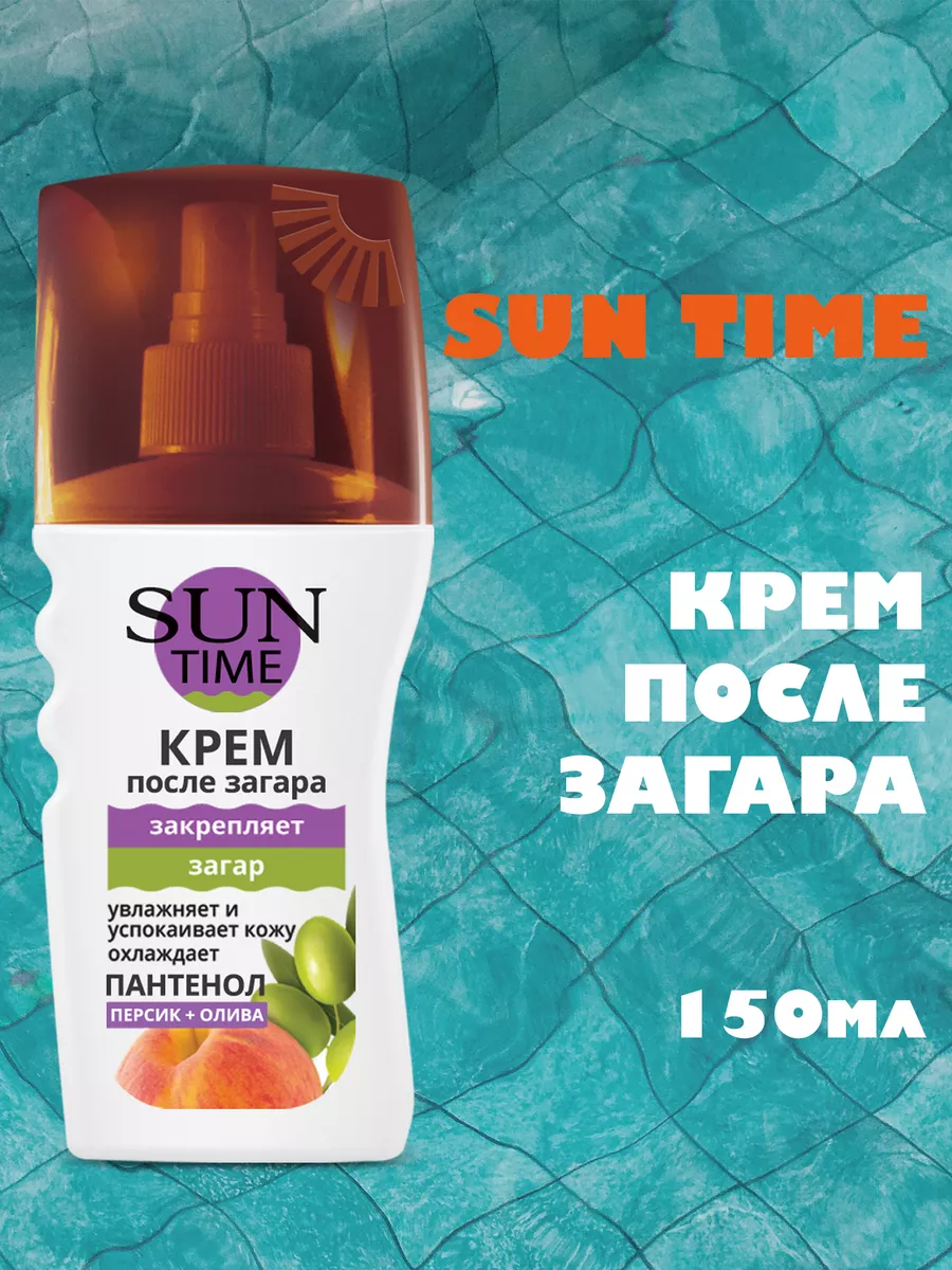 Крем после загара 150 мл SUN TIME купить по цене 274 ₽ в интернет-магазине  Wildberries | 146933855