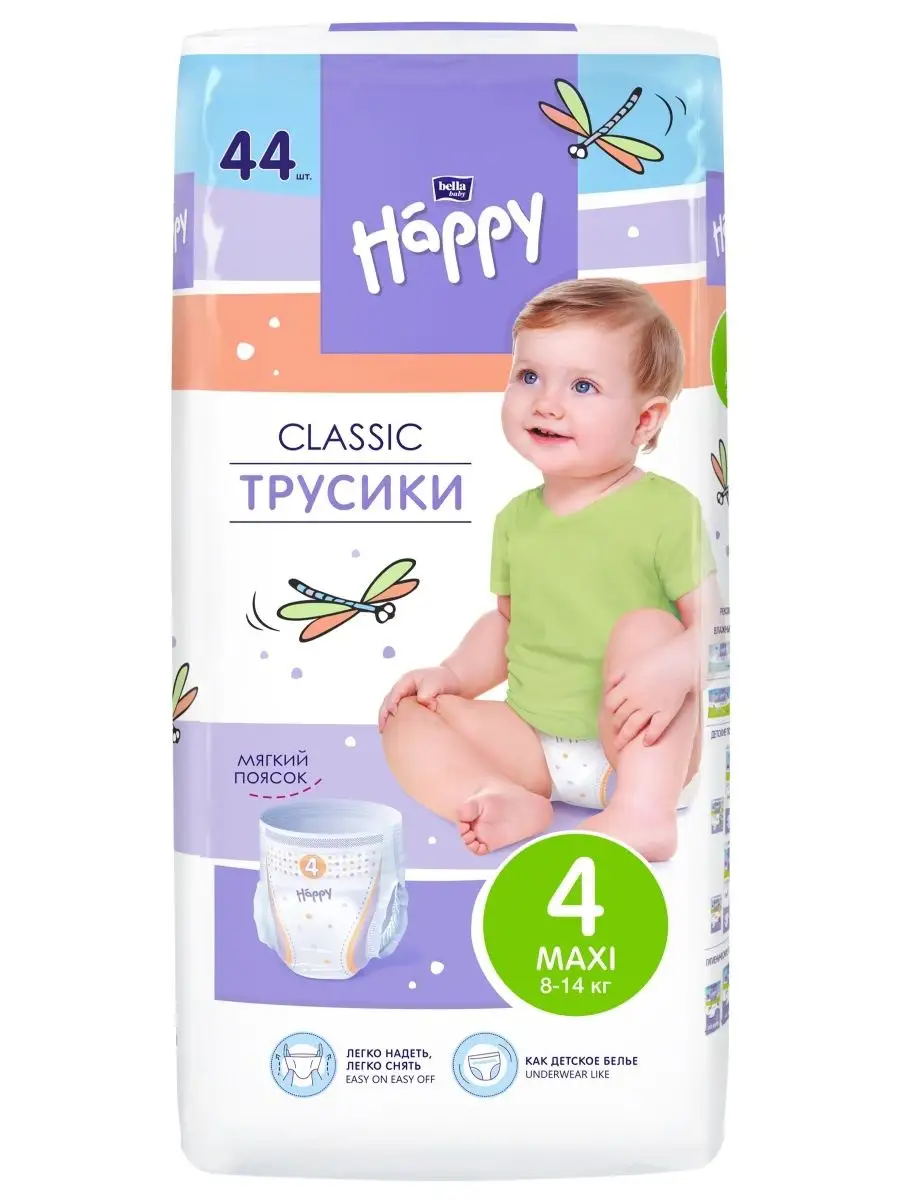 Подгузники-трусики Classic Maxi 44 шт Bella baby HAPPY купить по цене 740 ₽  в интернет-магазине Wildberries | 146935025