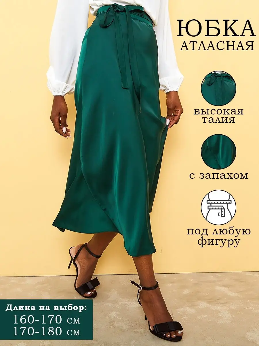 Изумрудная атласная юбка. Юбка карго длинная