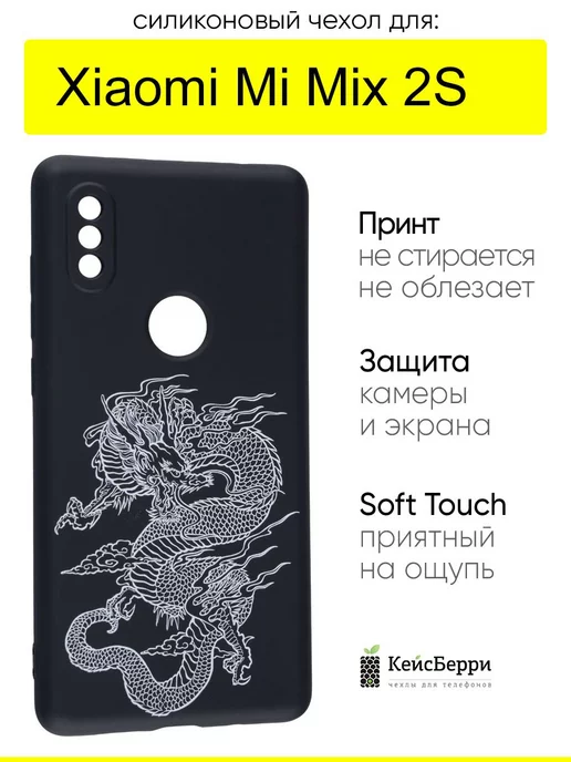 КейсБерри Чехол для Xiaomi Mi Mix 2S, серия Soft