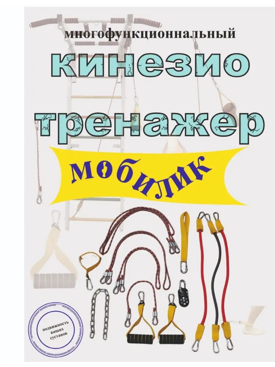 Кинезио тренажер Мобилик для ЛФК Абсолют Спорт купить по цене 0 р. в  интернет-магазине Wildberries в Беларуси | 146963754