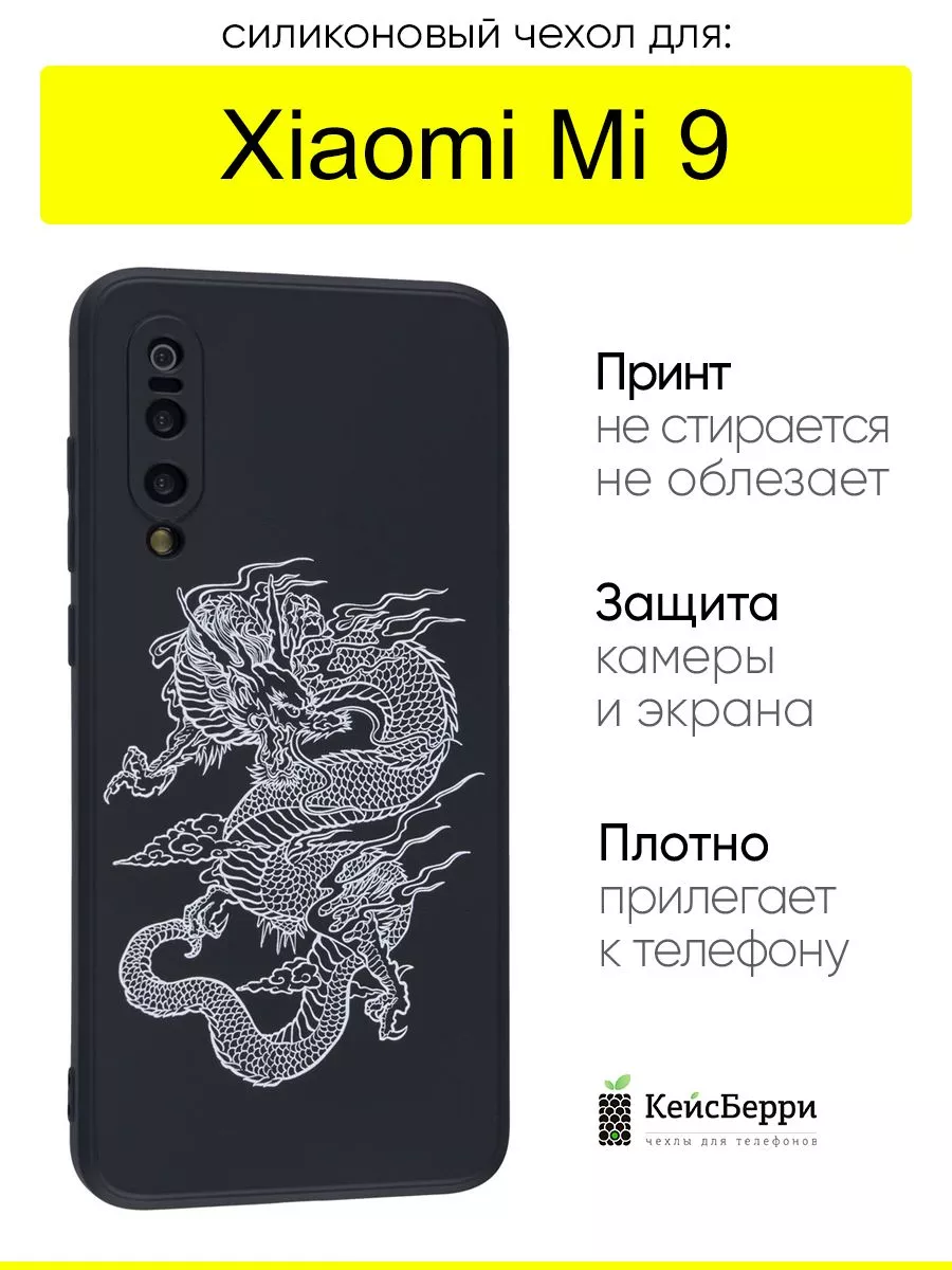 КейсБерри Чехол для Xiaomi Mi 9, серия Soft