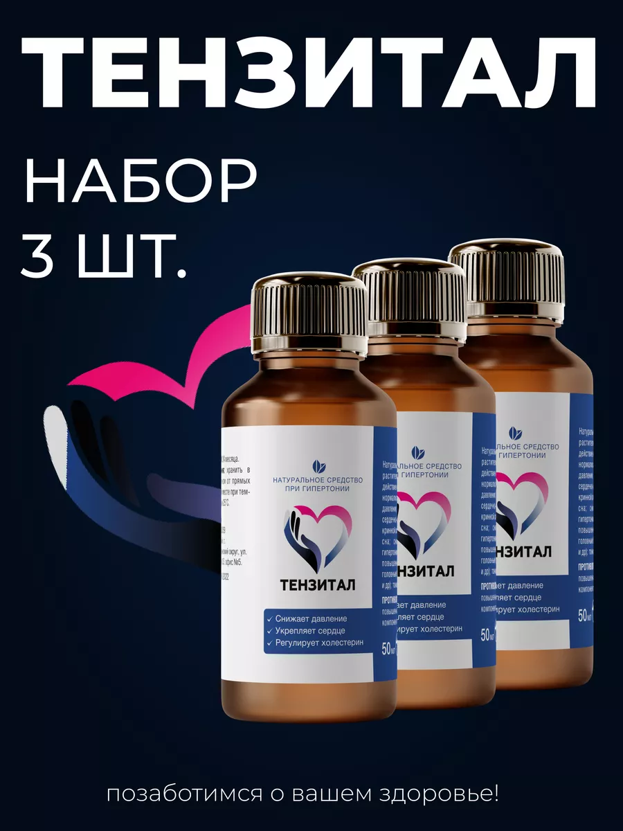 Тензитал Где Купить Сколько Стоит В Москве