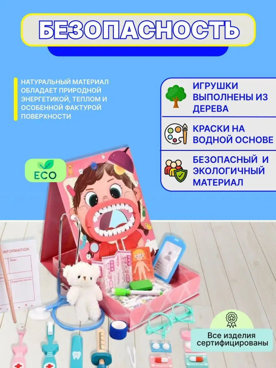 Игровой набор доктора стоматолога деревянный IFamily купить по цене 1 182 ₽  в интернет-магазине Wildberries | 146974776