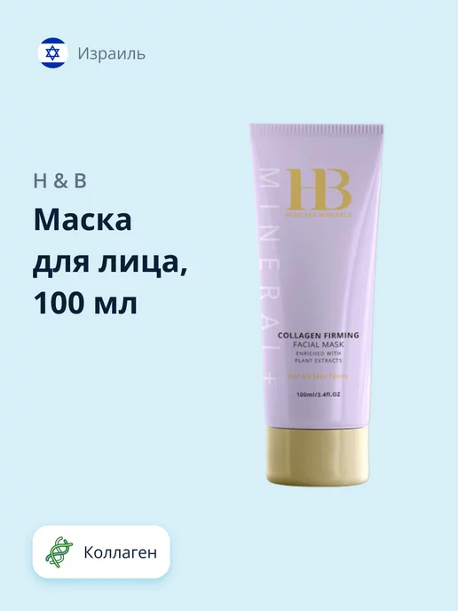 Health & Beauty Маска для лица с коллагеном (укрепляющая) 100 мл