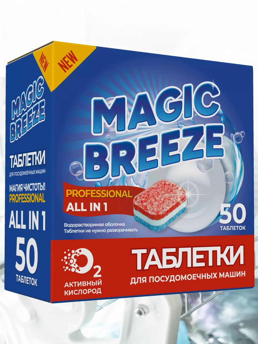 Таблетки для посудомоечной машины 50 шт MAGIC FINISH купить по цене 460 ₽ в  интернет-магазине Wildberries | 146975333