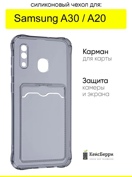 КейсБерри Чехол для Samsung Galaxy A30 A20, серия Card Case