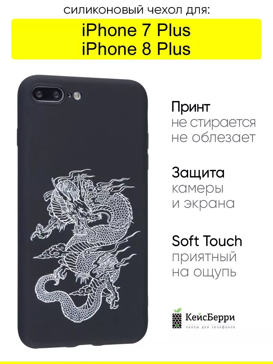 КейсБерри Чехол для iPhone 7 Plus, 8 Plus, серия Soft