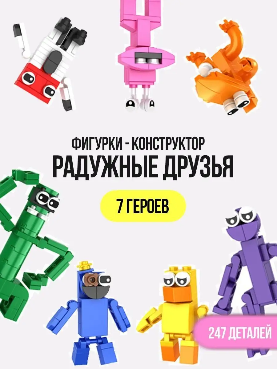 Набор титан тв мен для Lego клокмен и дрельмен Rainbow Friends купить по  цене 1 073 ₽ в интернет-магазине Wildberries | 147026057