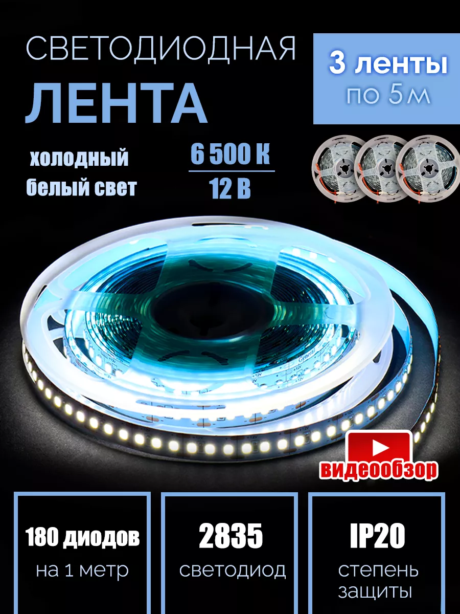 2835, 300LED, 12В, 4.8Вт/м | LED лента