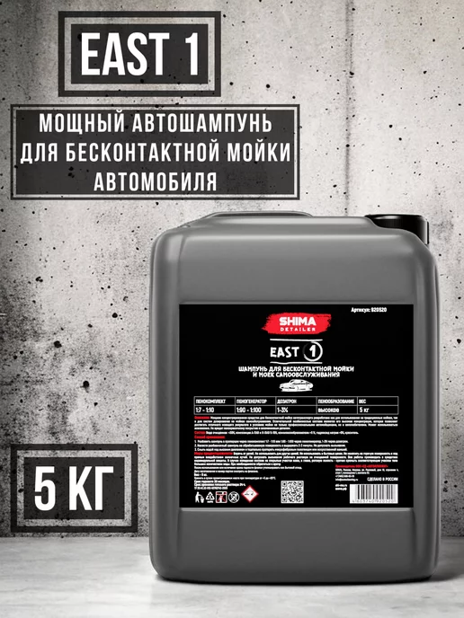 SHIMA Шампунь для бесконтактной мойки DETAILER EAST 5 кг