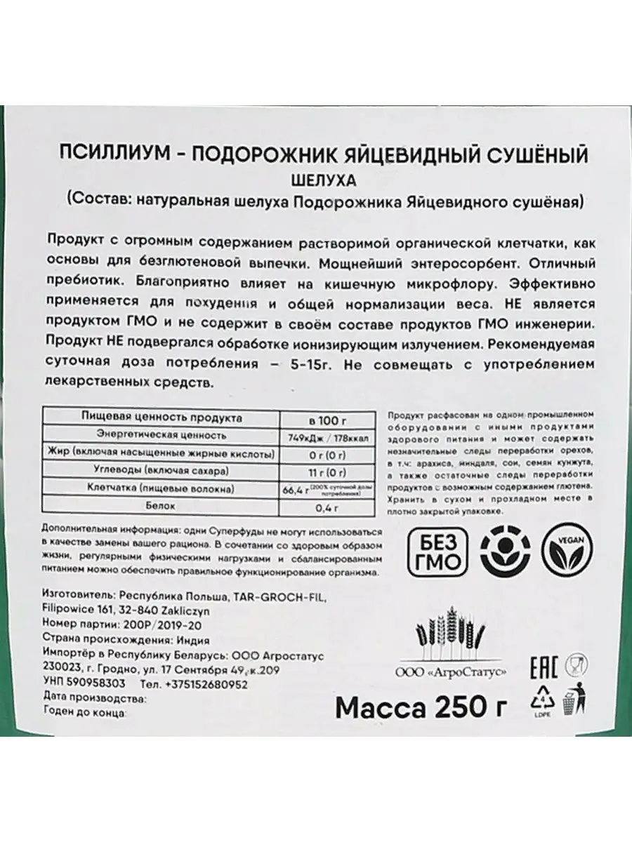 Псиллиум в порошке, шелуха подорожника Targroch купить по цене 1 174 ₽ в  интернет-магазине Wildberries | 147032190