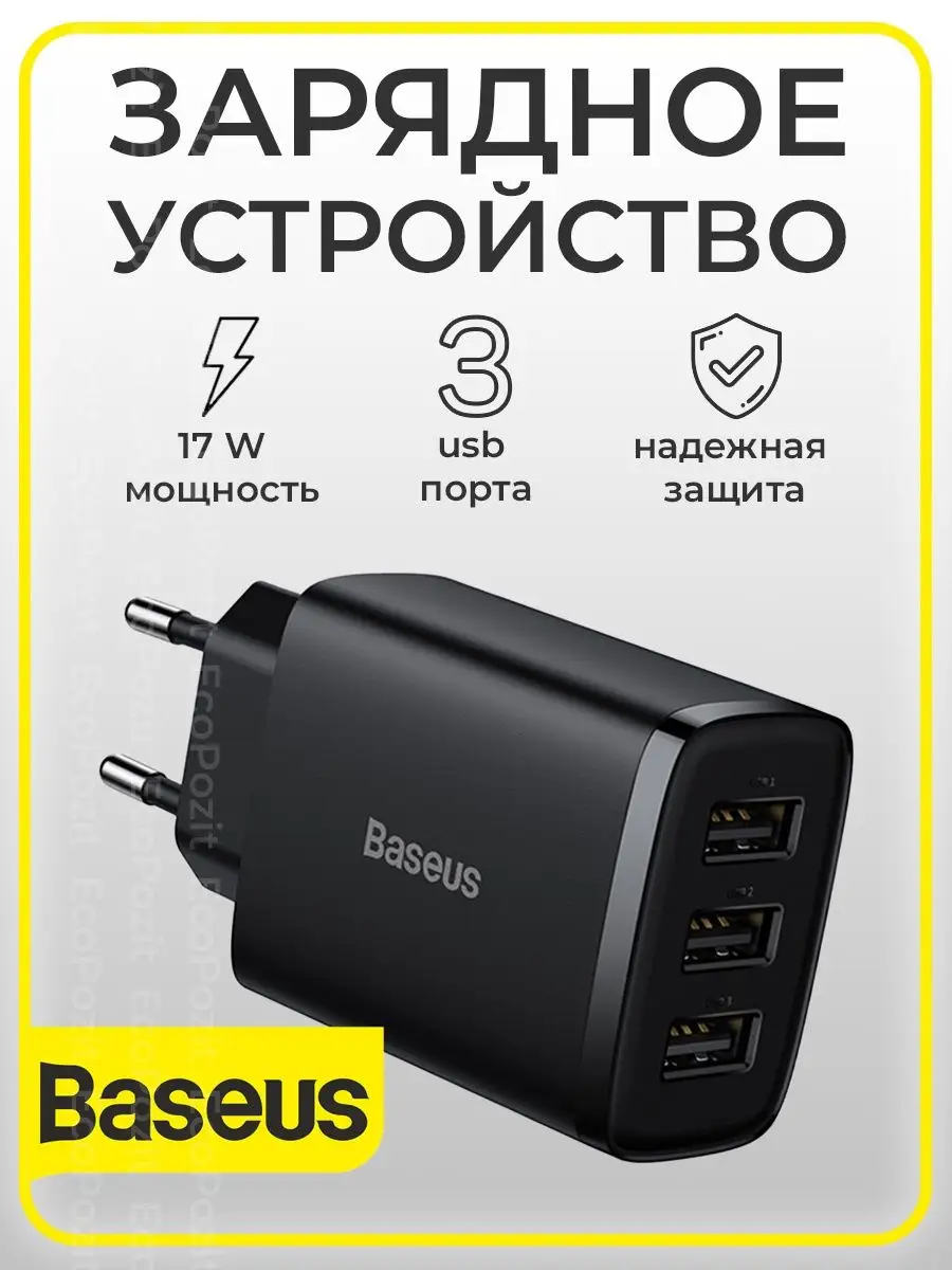 BASEUS Зарядное устройство для телефона 17W