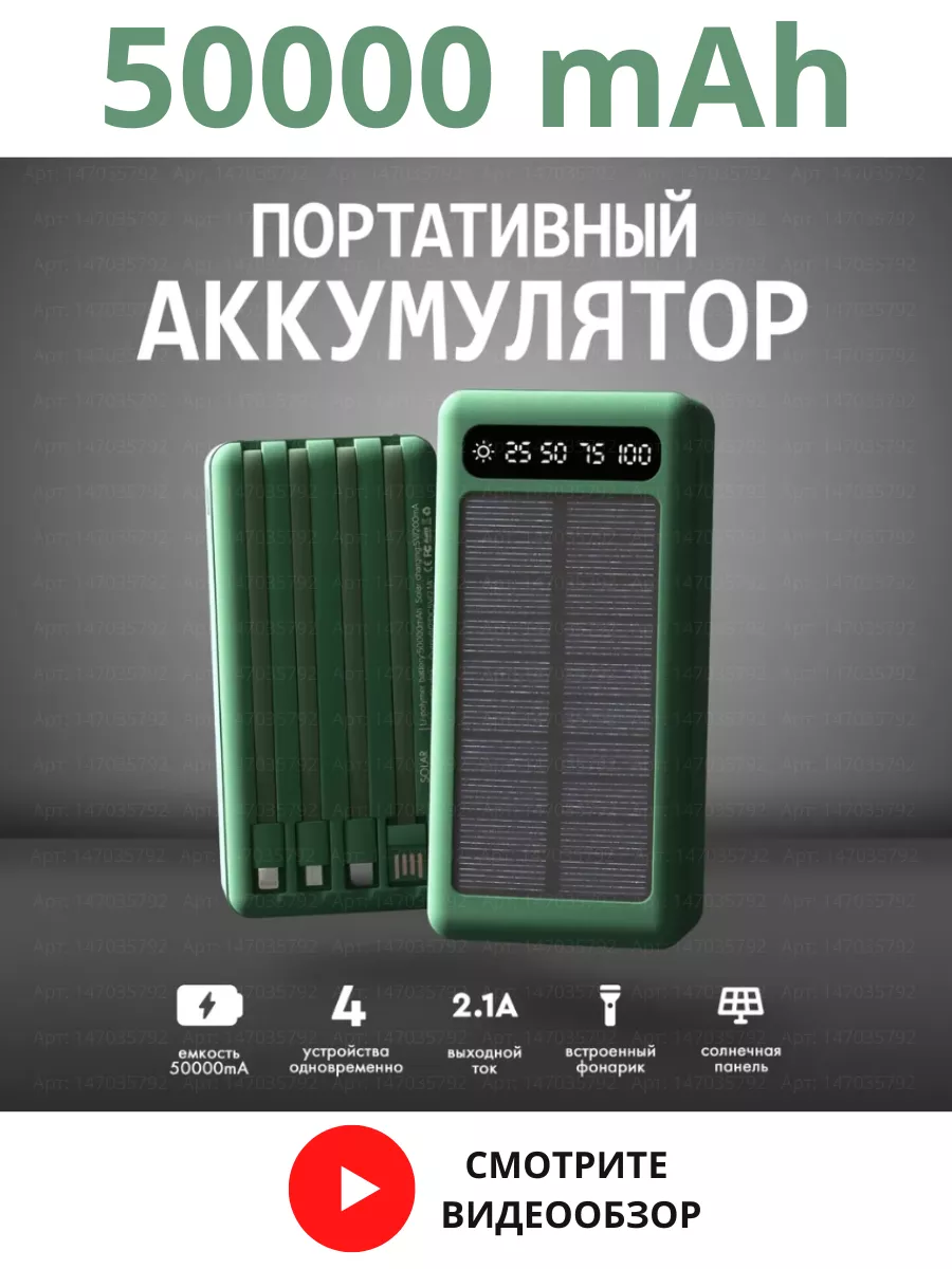 Power bank внешний аккумулятор 50000 mAh повербанк Повер банк купить по  цене 1 724 ₽ в интернет-магазине Wildberries | 147035792