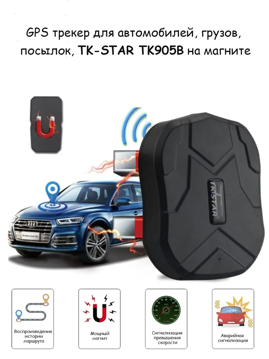 TKSTAR GPS трекер для автомобилей TK915, TK905, TK905B