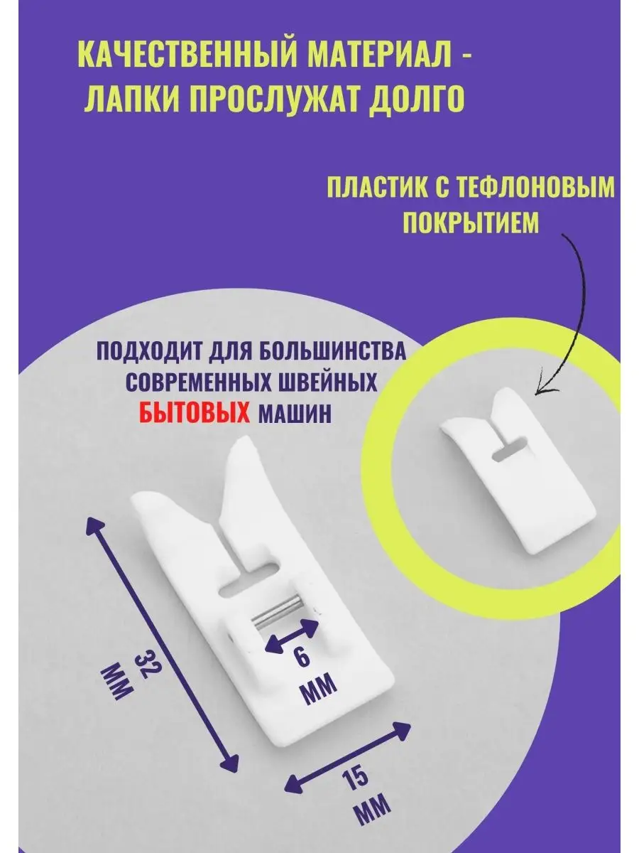 Четыре дома Лапка для швейной машинки тефлоновая