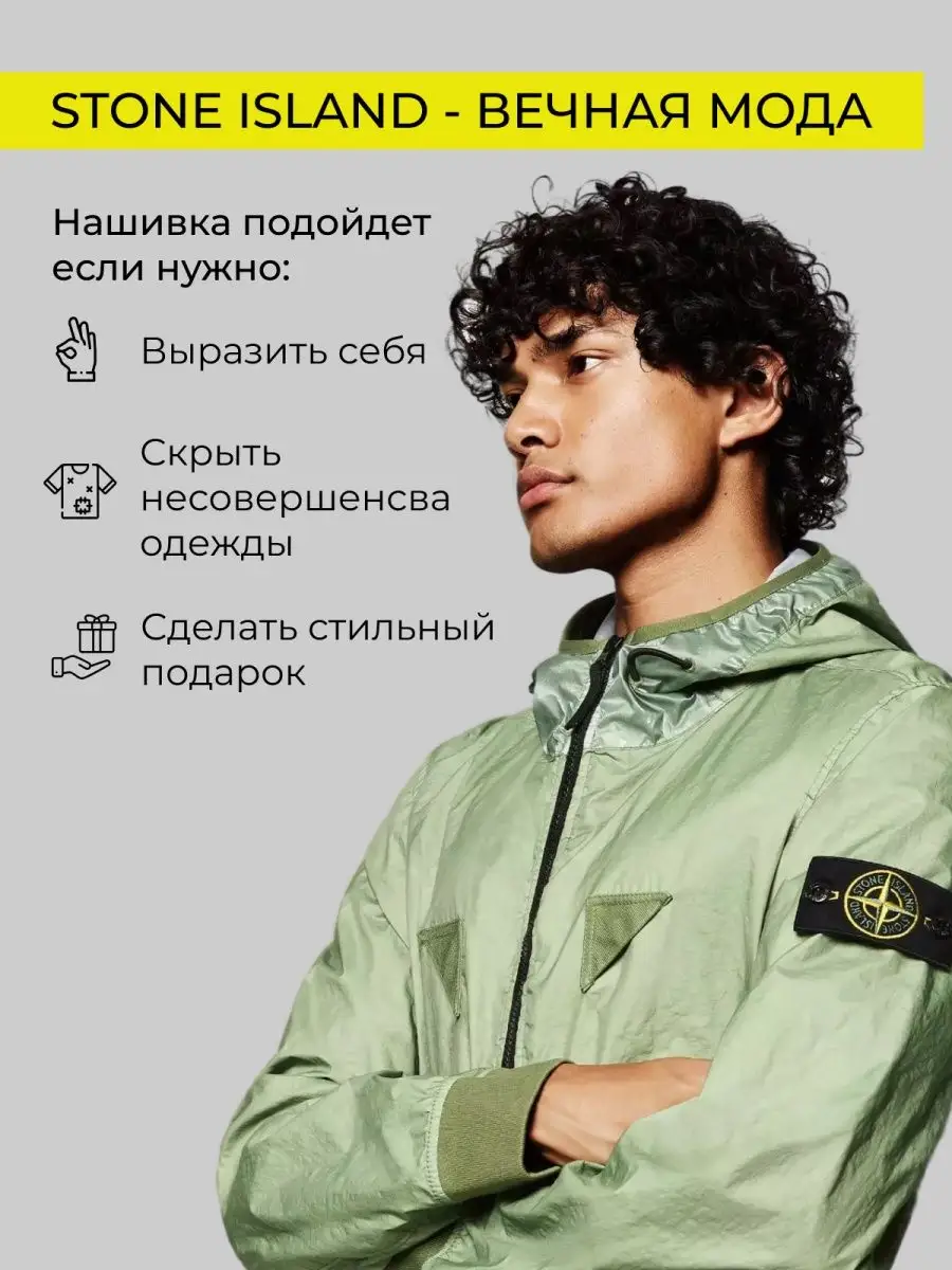 Патч без пуговиц нашивка на одежду стоник STONE ISLAND купить по цене 0 сум  в интернет-магазине Wildberries в Узбекистане | 147052591