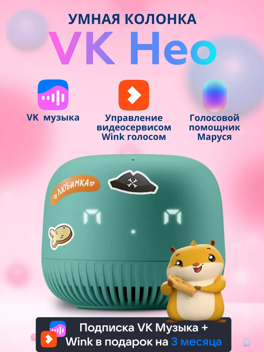 Умная колонка Капсула Маруся Нео VK купить по цене 2 753 ₽ в  интернет-магазине Wildberries | 147057159