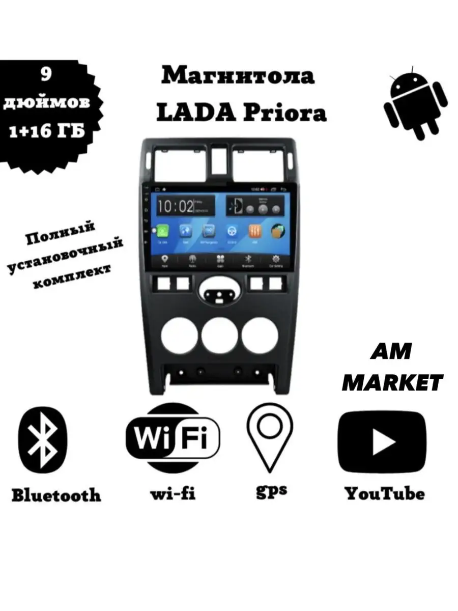 Магнитола 2-Din на Android для Lada Priora AM Market купить по цене 6 198 ₽  в интернет-магазине Wildberries | 147060644