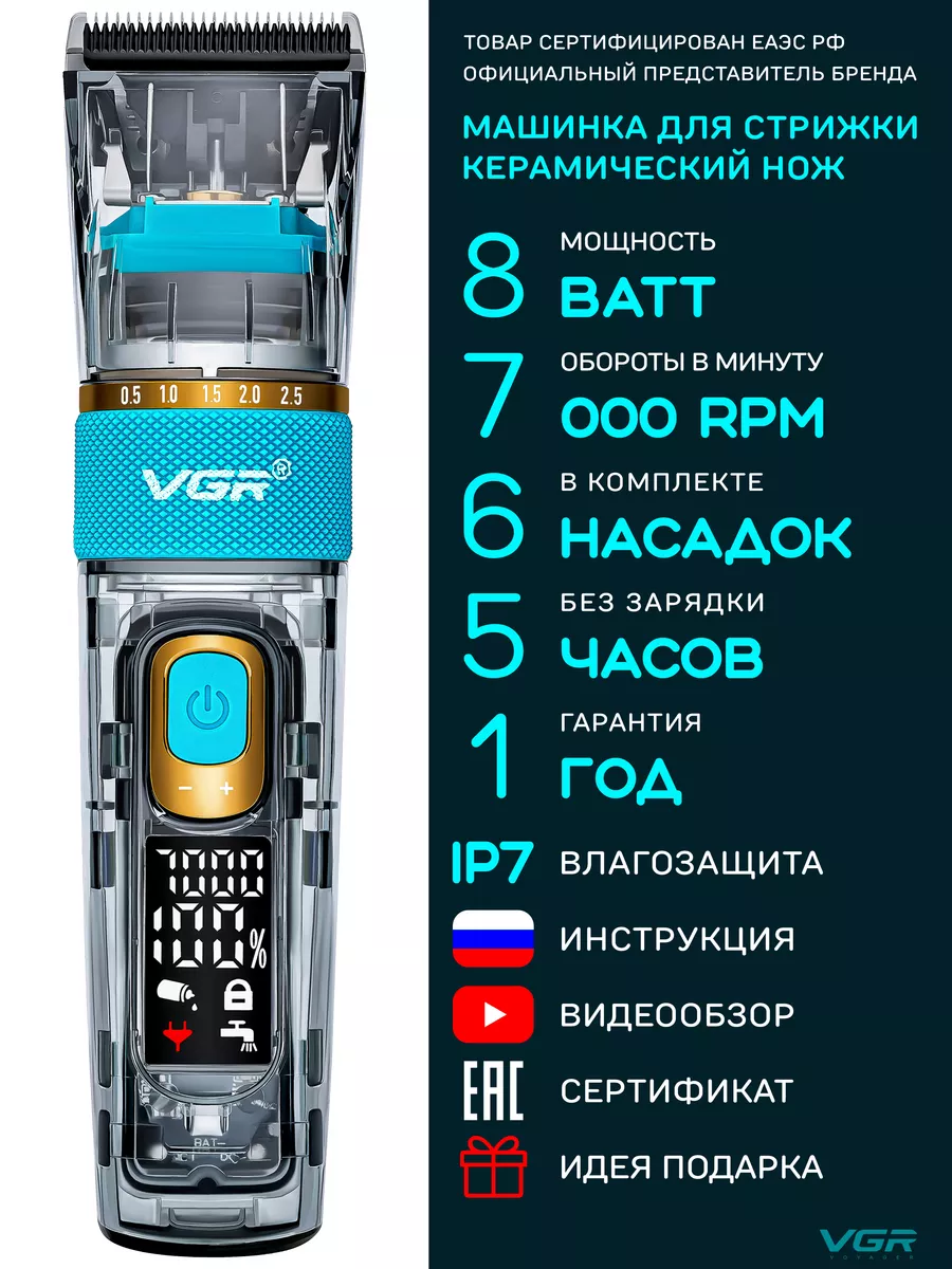 Машинка для стрижки волос профессиональная VGR Russia купить по цене 1 744  ₽ в интернет-магазине Wildberries | 147101060