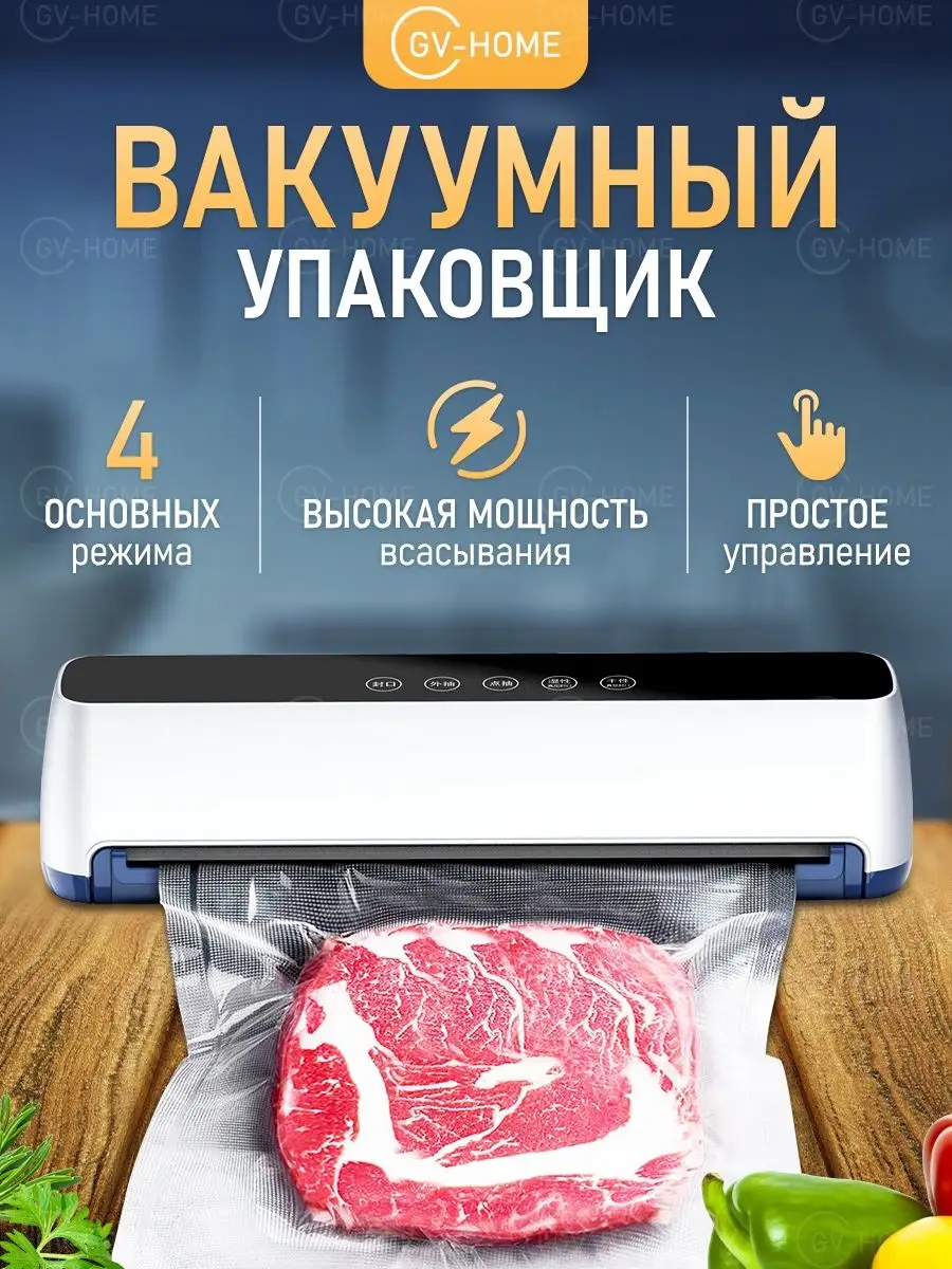 Вакууматор для продуктов вакуумный упаковщик