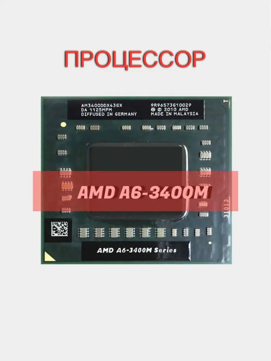 Процессор A6-3400M AMD купить по цене 543 ₽ в интернет-магазине Wildberries  | 147120684