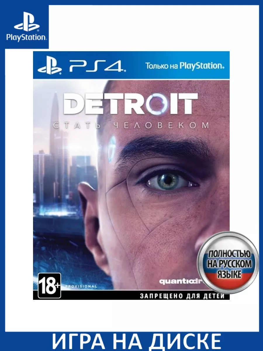 Detroit Стать Человеком Become Human Русская Версия P Игра PS4/PS5 купить  по цене 3 205 ₽ в интернет-магазине Wildberries | 147128041