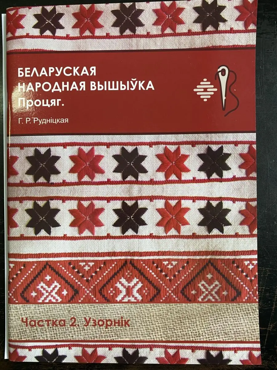 Обережная вышивка с примерами схем и значением символов