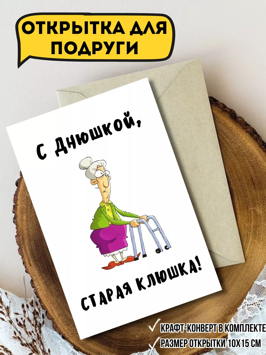 Открытка подруге в день рождения Doks Box купить по цене 5,13 р. в  интернет-магазине Wildberries в Беларуси | 147139339