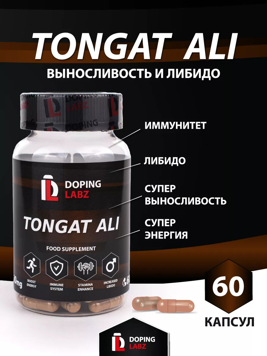 Тонгат Али (эврикома) Tongat Ali, 60 капсул Doping Labz купить по цене 1  517 ₽ в интернет-магазине Wildberries | 147145455