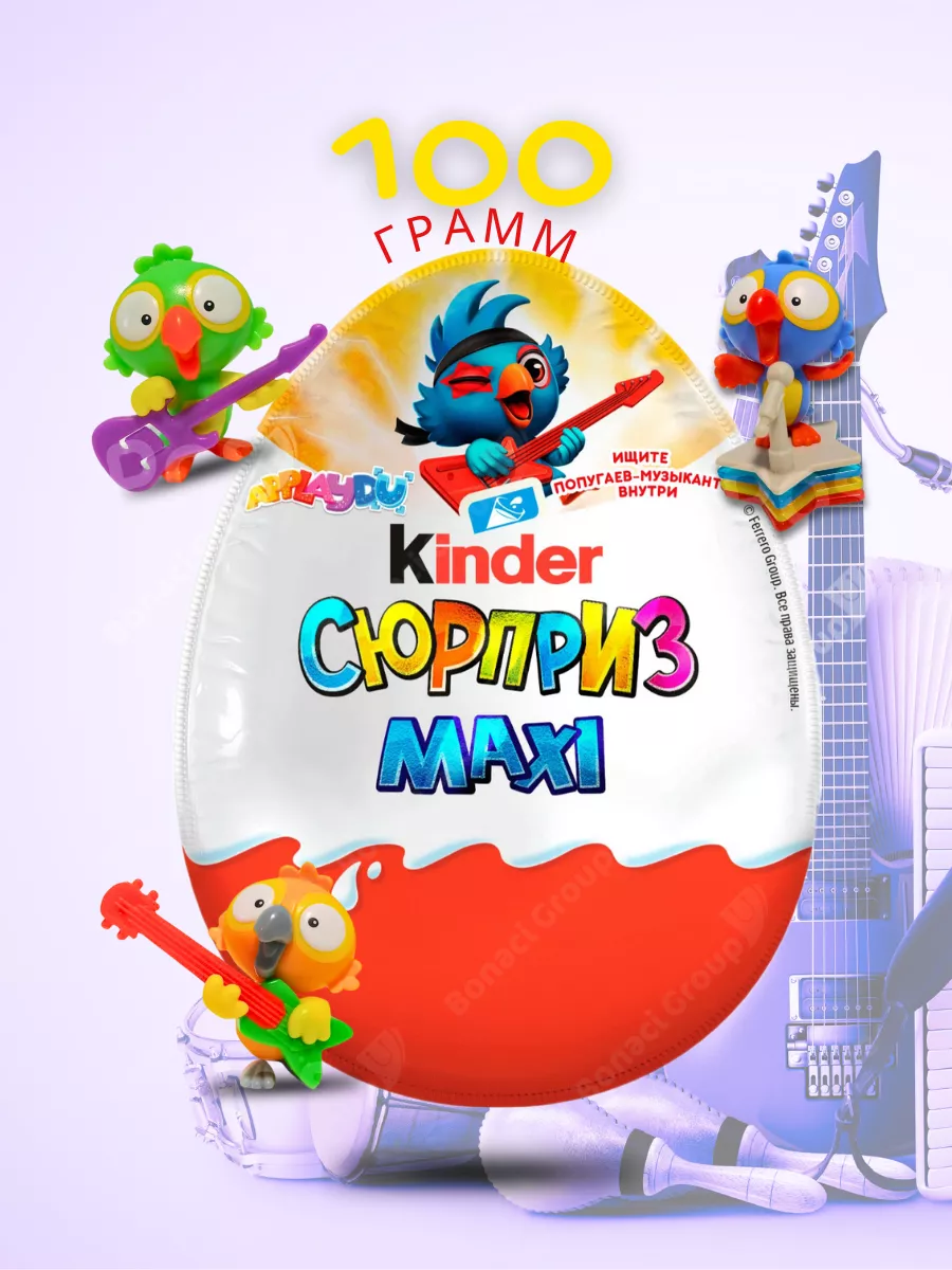 Kinder - сюрприз 20г