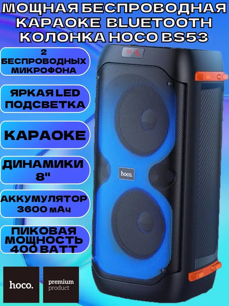 Мощная беспроводная караоке Bluetooth колонка BS53