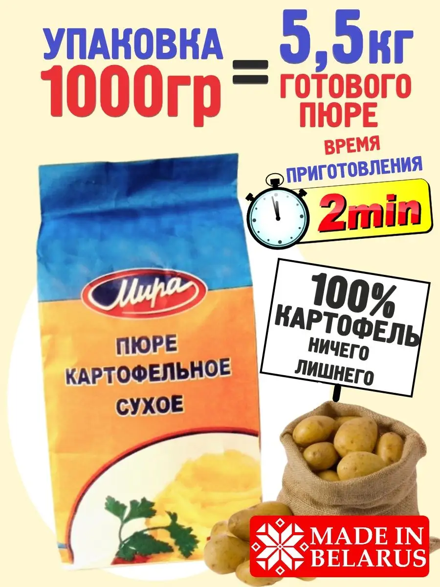 МАШПИЩЕПРОД Сухое картофельное пюре, 1 кг