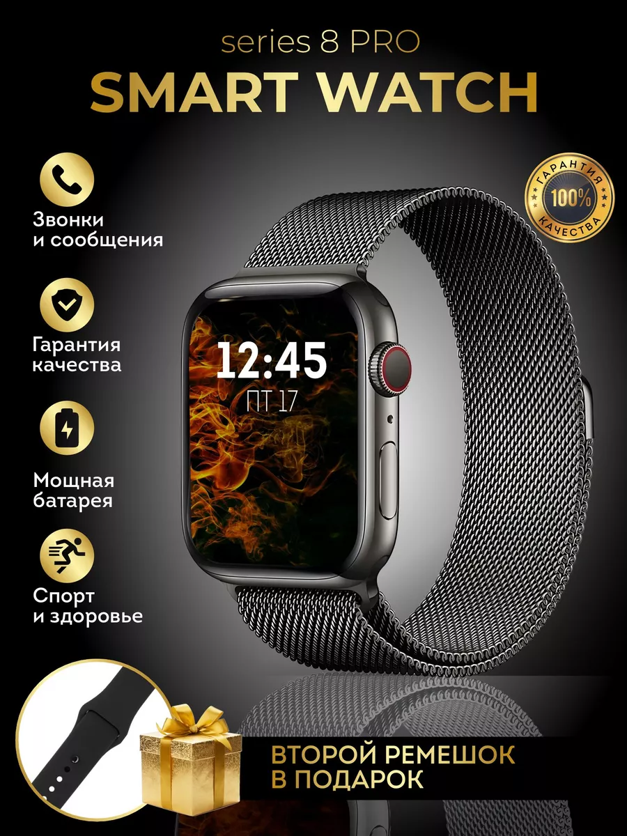 SmartForYou Смарт часы умные Smart Watch 8 pro серии