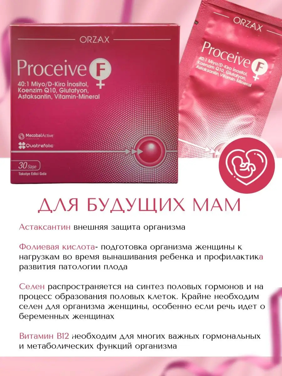 Proceive F просив for women health Orzax купить по цене 2 283 ₽ в  интернет-магазине Wildberries | 147188318