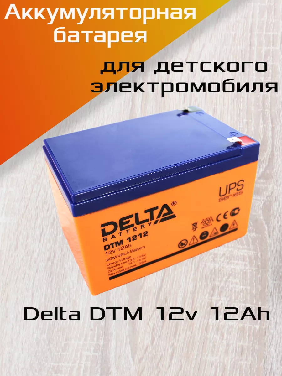 DELTA BATTERY Аккумулятор Delta DTM 12v 12Аh для детского электромобиля