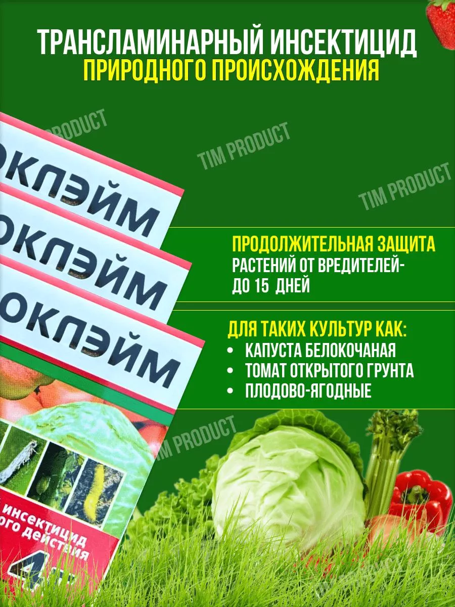 Проклэйм -средства защиты растений TIM PRODUCT купить по цене 420 ₽ в  интернет-магазине Wildberries | 147209891