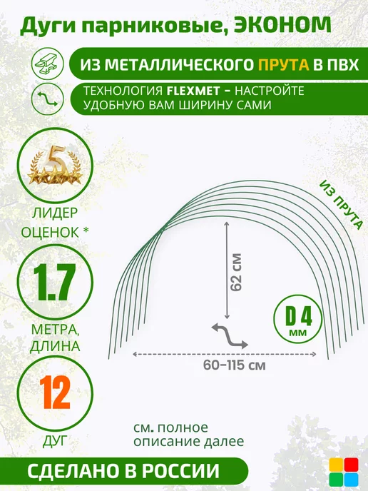 MPSELECT Дуги для парника металлические