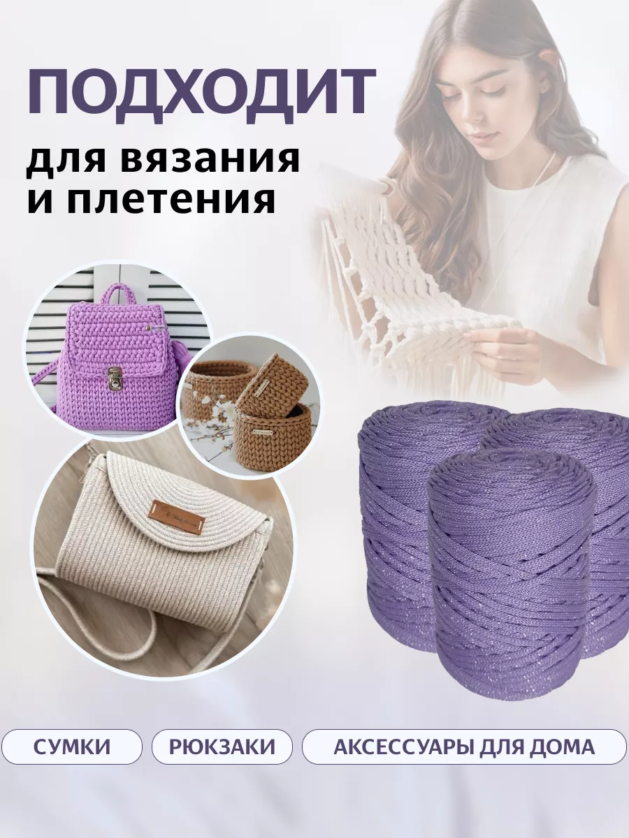 Полиэфирный шнур для вязания рукоделия макраме Knit_best_shop купить по  цене 29,07 р. в интернет-магазине Wildberries в Беларуси | 147218271