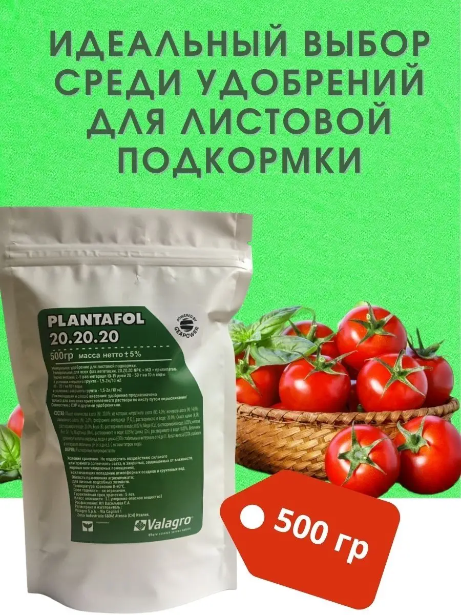 Valagro plantafol 20.20 20. Плантафол (Plantafol) 20.20.20. Удобрение 20 20 20. Удобрение Плантафол 20-20-20. Плантафол для винограда.