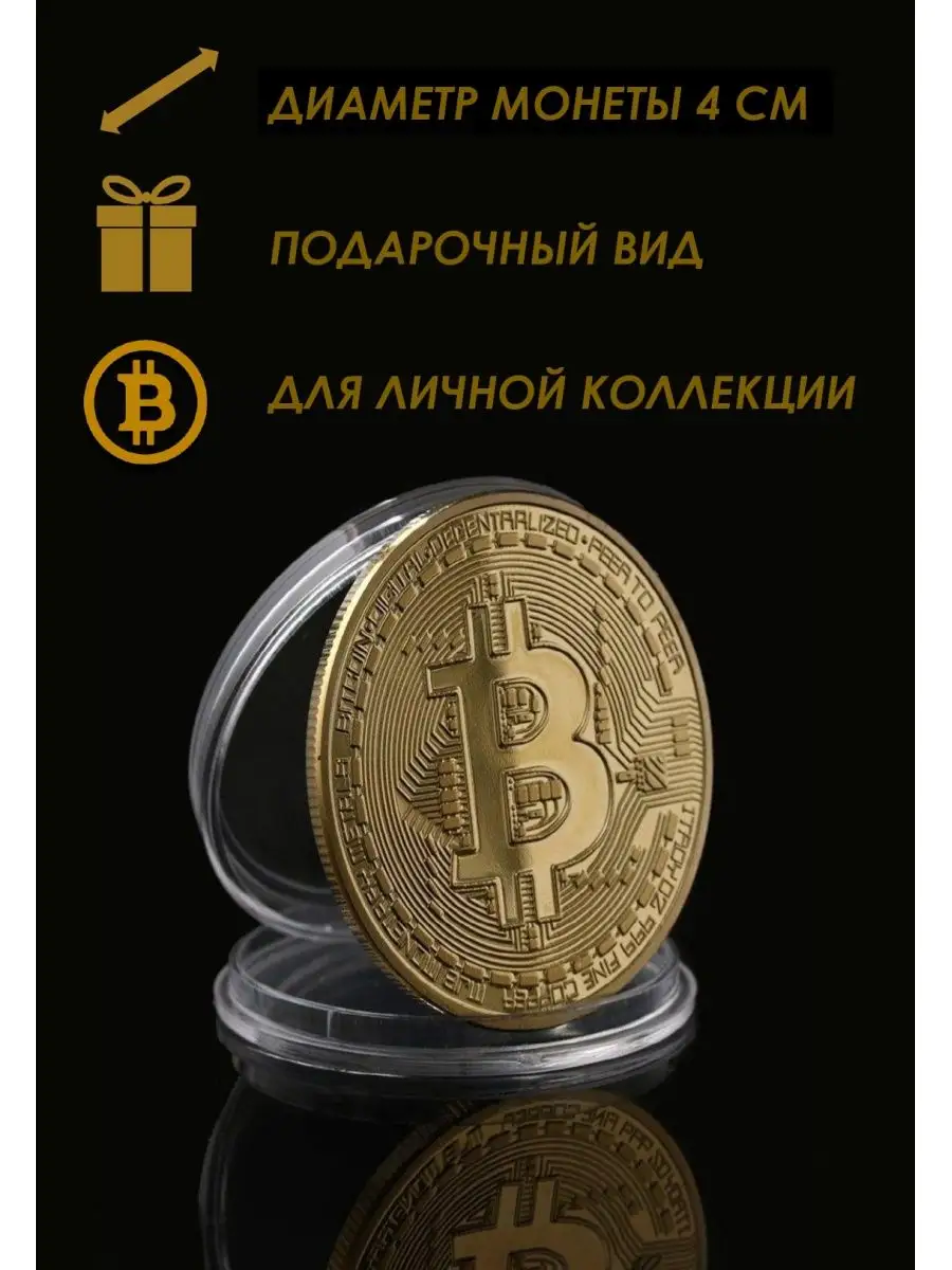 Сувенирная коллекционная монета Bitcoin Биткоин