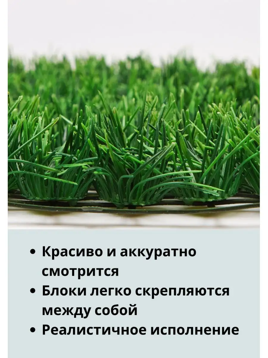 Искусственная трава газон для декора дома лужайка 60х40