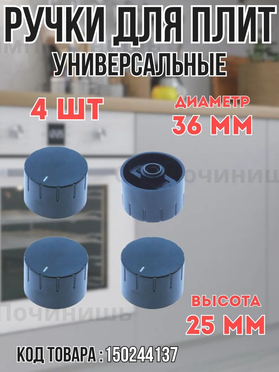 Купить Ручки Для Плиты В Магазине