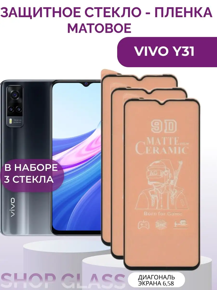 Shop Glass Матовое защитное стекло VIVO Y31