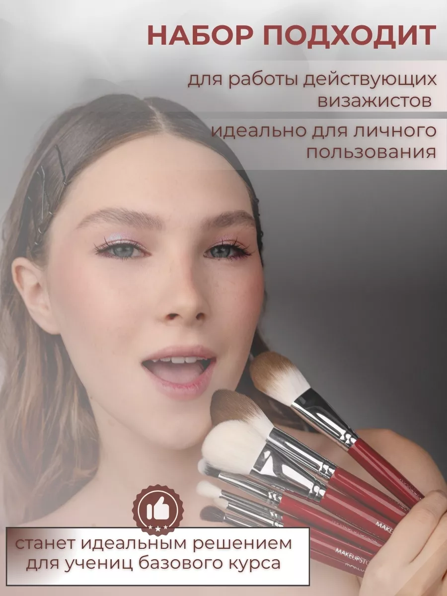 Набор профессиональных кистей для макияжа Red Set, 12 штук MAKEUPSTOREKZ  купить по цене 5 770 ₽ в интернет-магазине Wildberries | 147275151