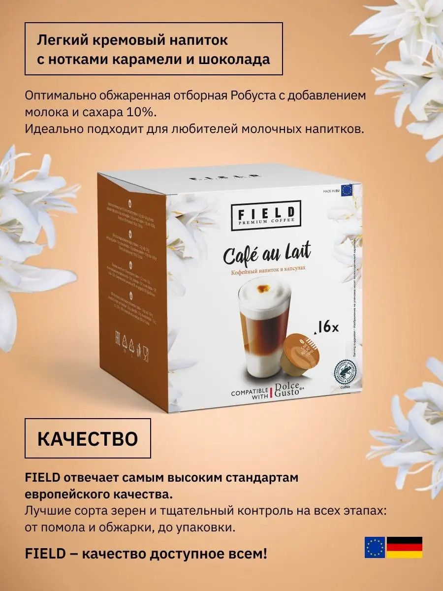 Капсулы для кофемашины Dolce Gusto 48 шт. Сafe au lait